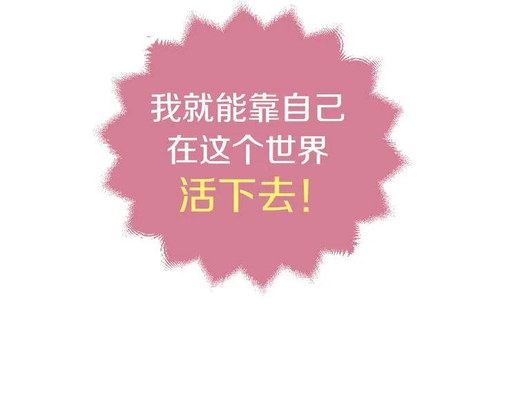 第2话 完成任务！ 第8页