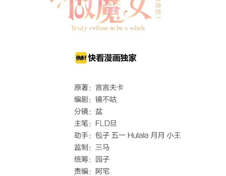 第2话 完成任务！ 第12页