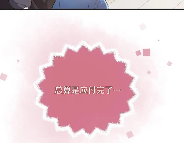 第2话 完成任务！ 第188页