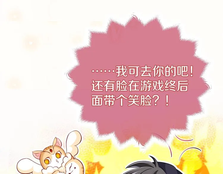 第3话 有点可爱 第9页