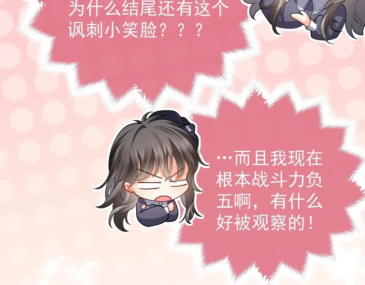 第3话 有点可爱 第26页