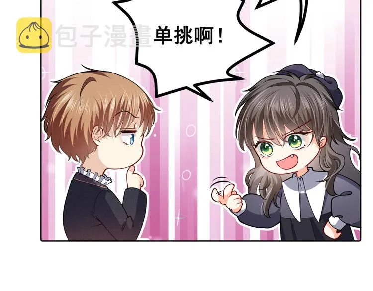第3话 有点可爱 第42页