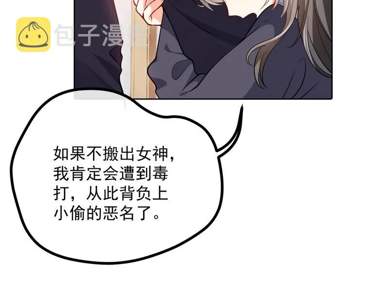 第3话 有点可爱 第68页