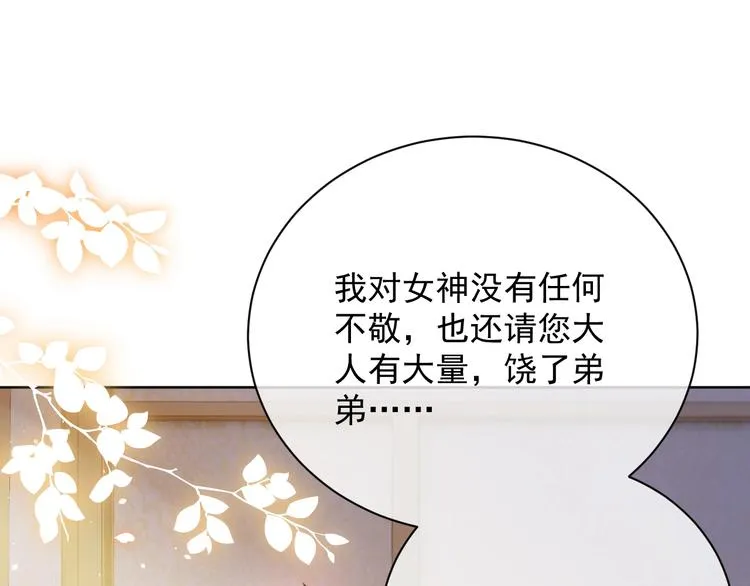 第3话 有点可爱 第69页