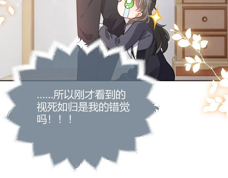 第3话 有点可爱 第71页
