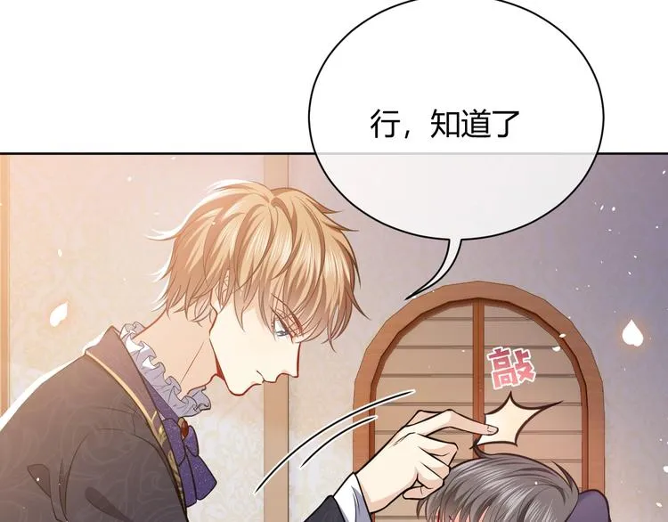 第3话 有点可爱 第109页