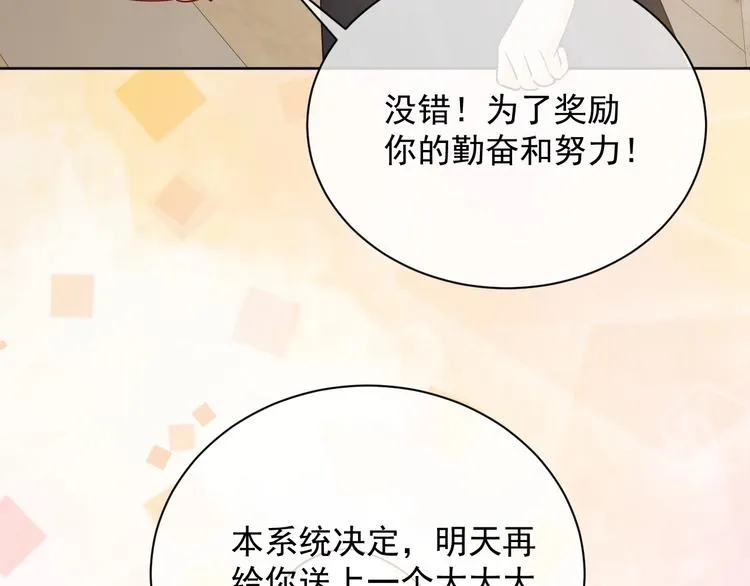 第4话 撞在心上 第43页