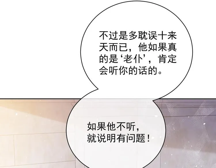 第4话 撞在心上 第117页
