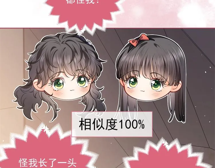 第5话 我要找的就是你 第20页