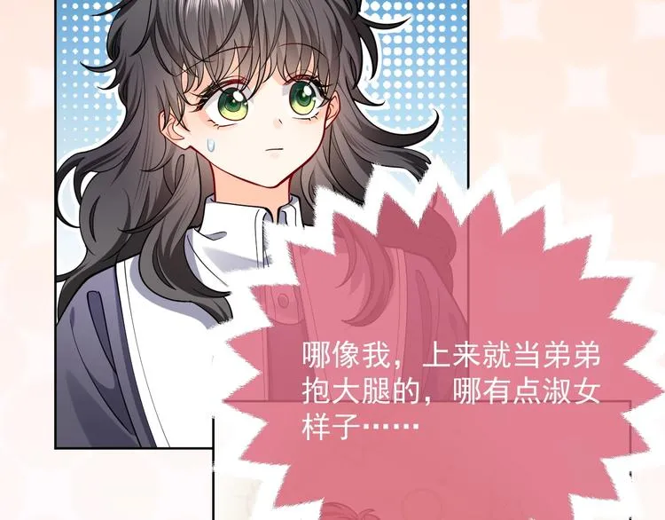 第6话 杀神竟是tony老师？ 第71页