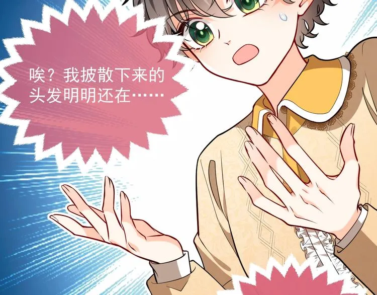 第7话 赞美他的美貌 第18页