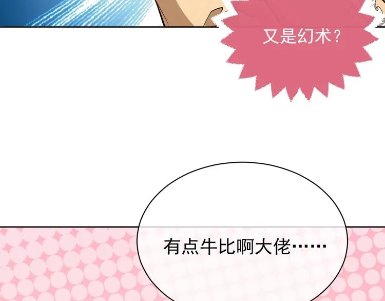 第7话 赞美他的美貌 第19页