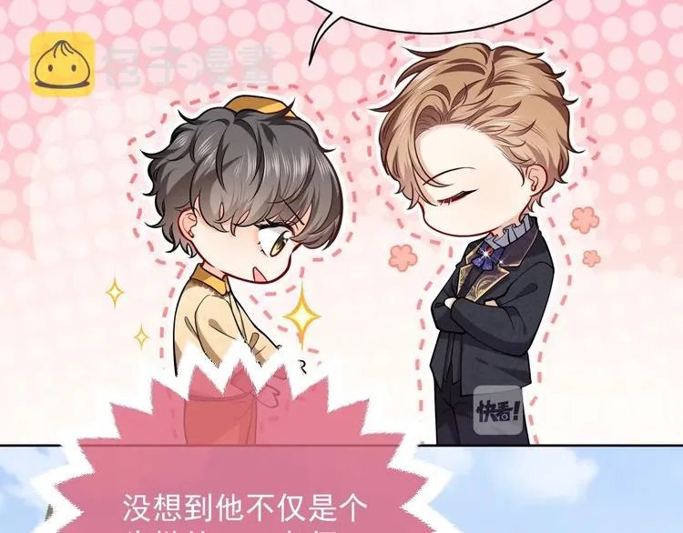 第7话 赞美他的美貌 第20页