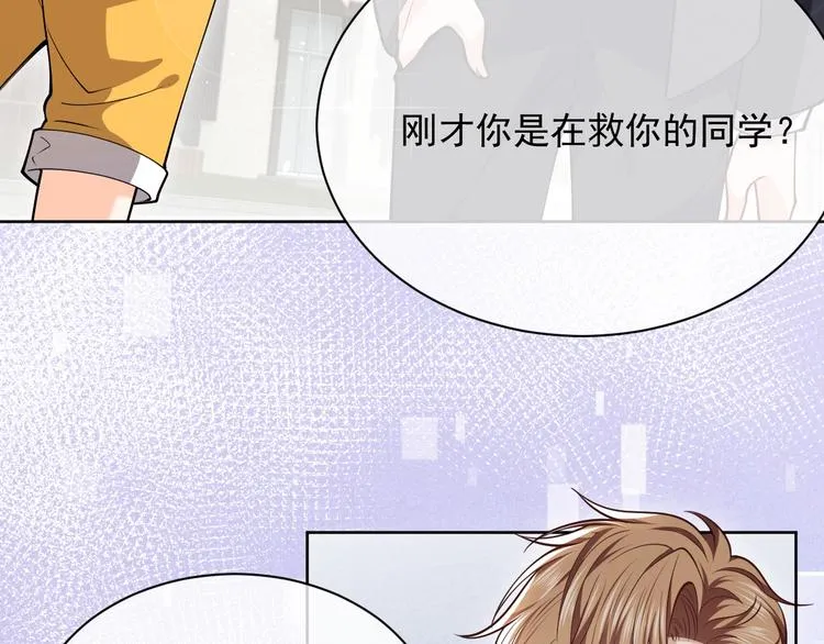 第7话 赞美他的美貌 第23页