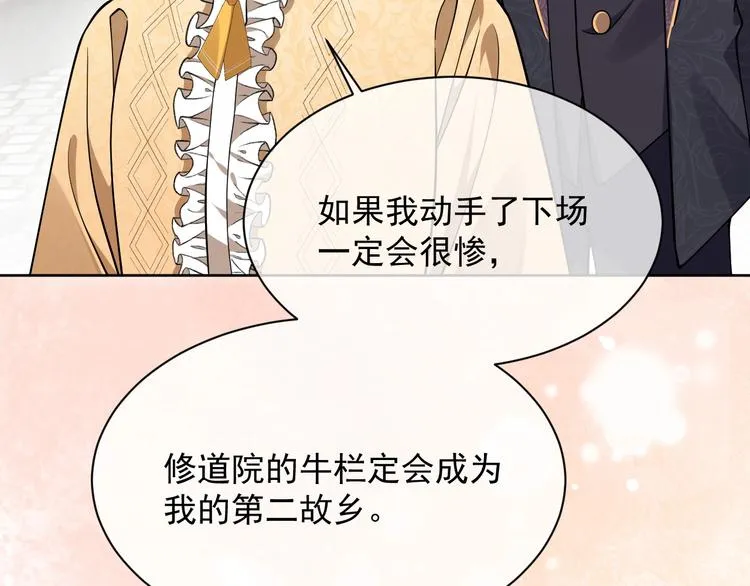 第7话 赞美他的美貌 第36页