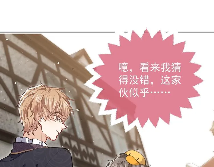第7话 赞美他的美貌 第44页
