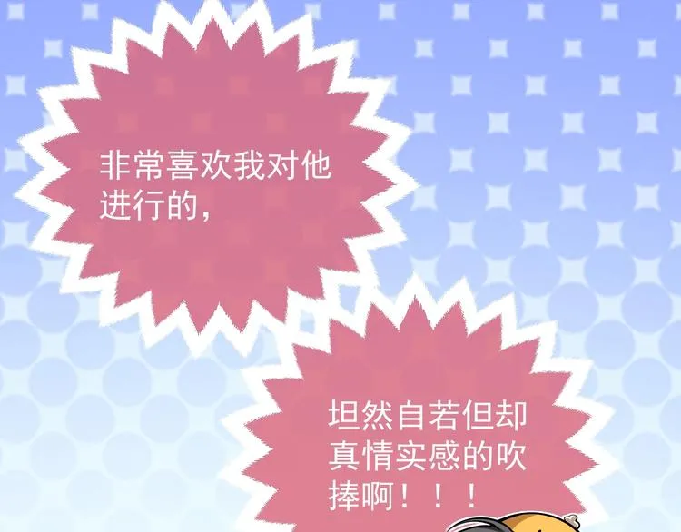 第7话 赞美他的美貌 第46页
