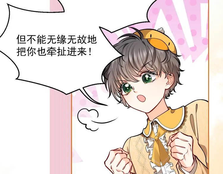 第7话 赞美他的美貌 第48页