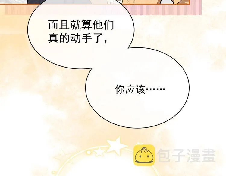 第7话 赞美他的美貌 第51页