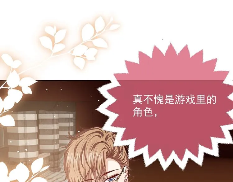 第7话 赞美他的美貌 第77页