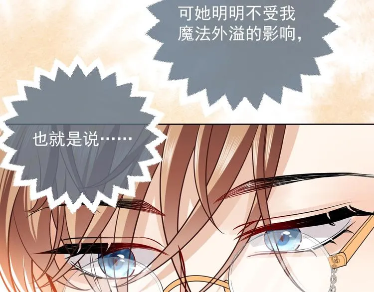 第7话 赞美他的美貌 第93页