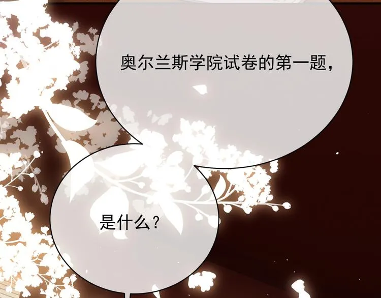 第7话 赞美他的美貌 第110页