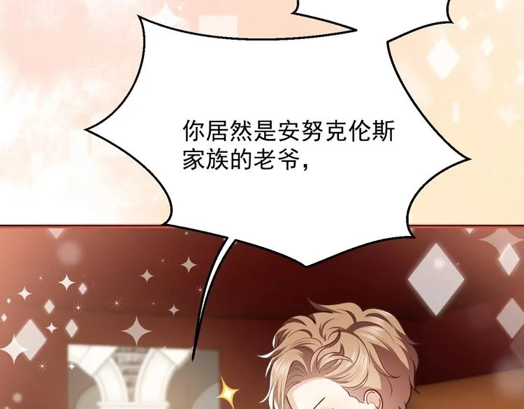 第8话 同乘一条龙 第2页