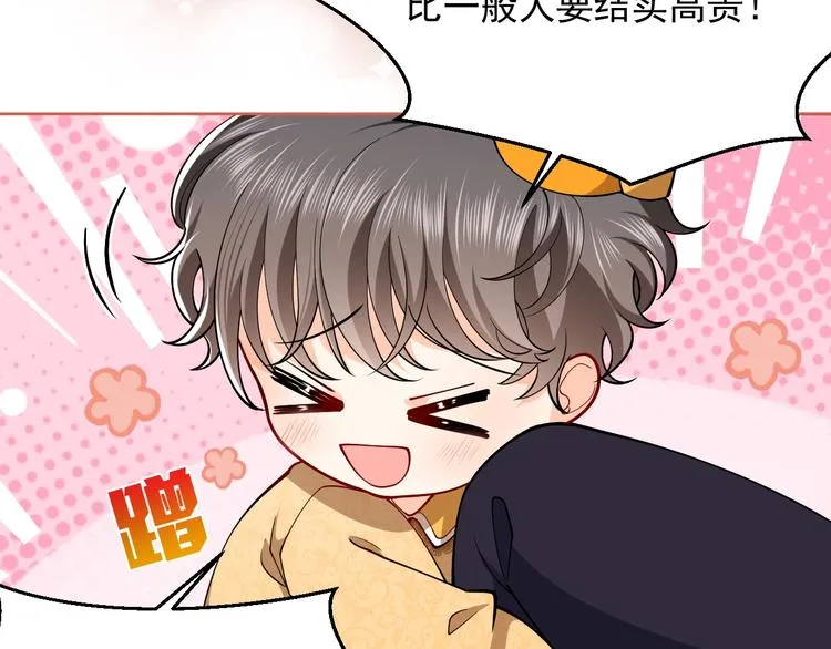 第8话 同乘一条龙 第4页