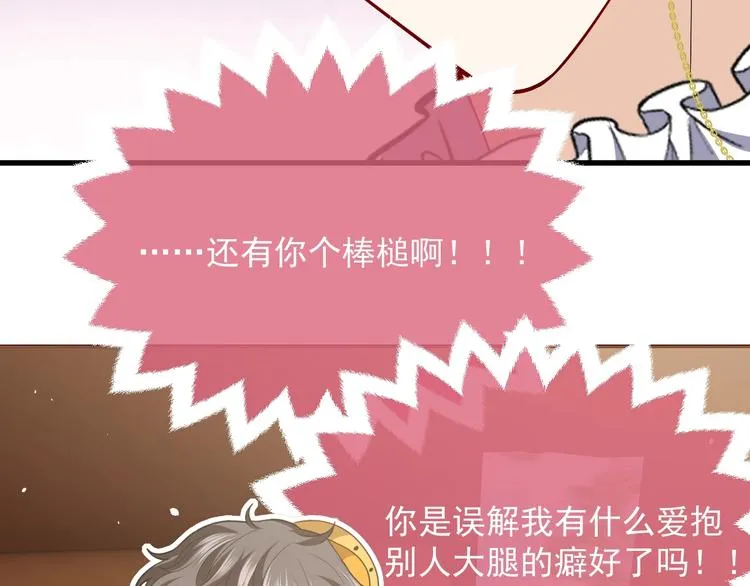 第8话 同乘一条龙 第24页