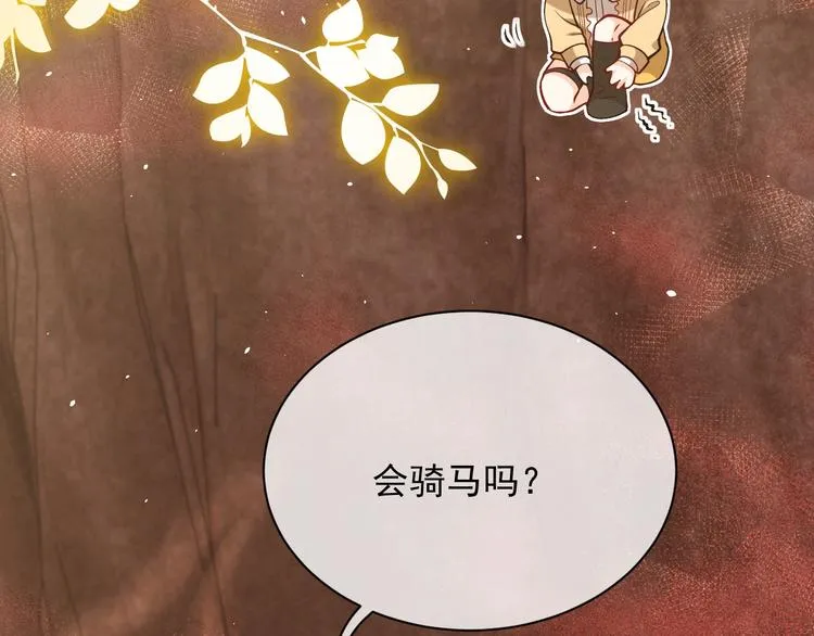 第8话 同乘一条龙 第50页