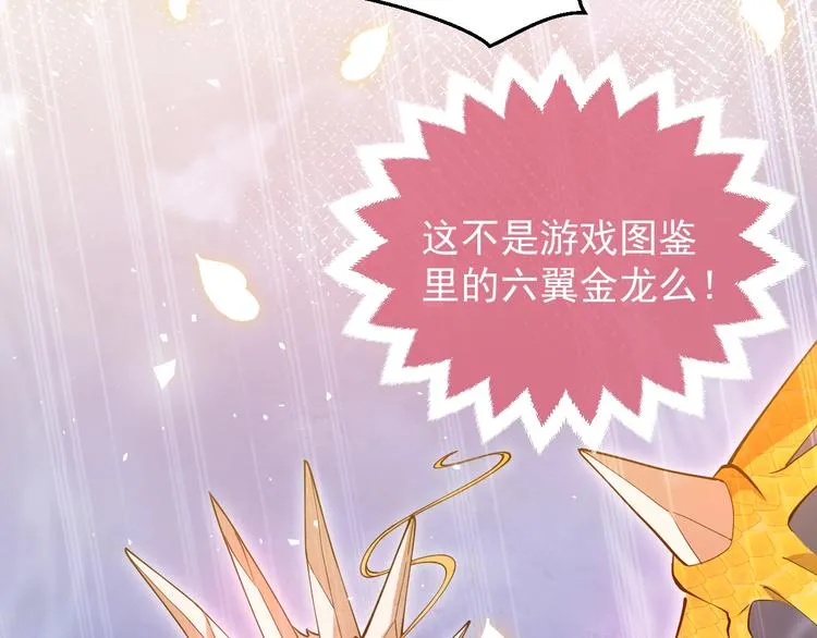 第8话 同乘一条龙 第71页