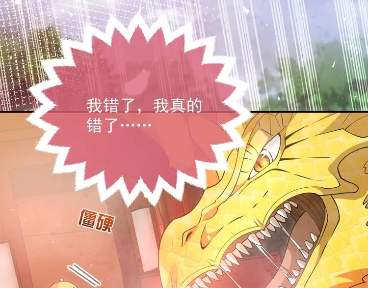 第8话 同乘一条龙 第75页