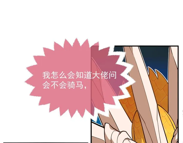 第8话 同乘一条龙 第77页