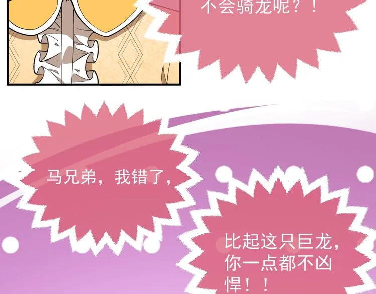第8话 同乘一条龙 第79页