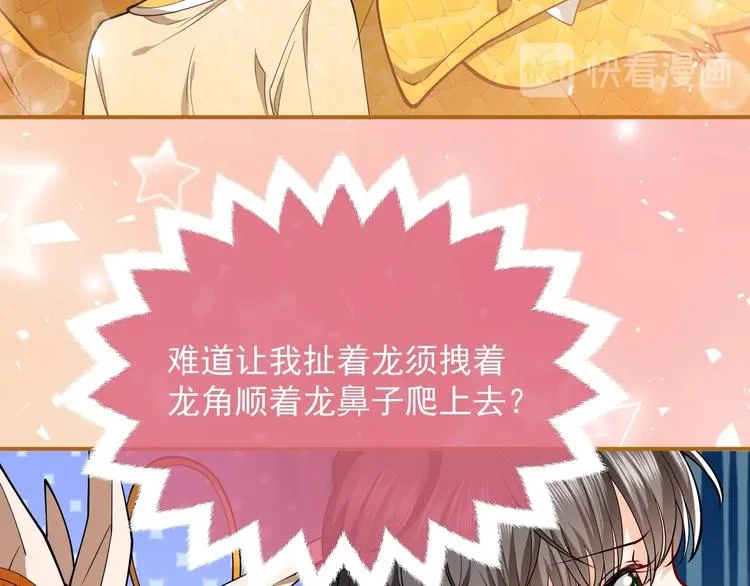 第8话 同乘一条龙 第84页