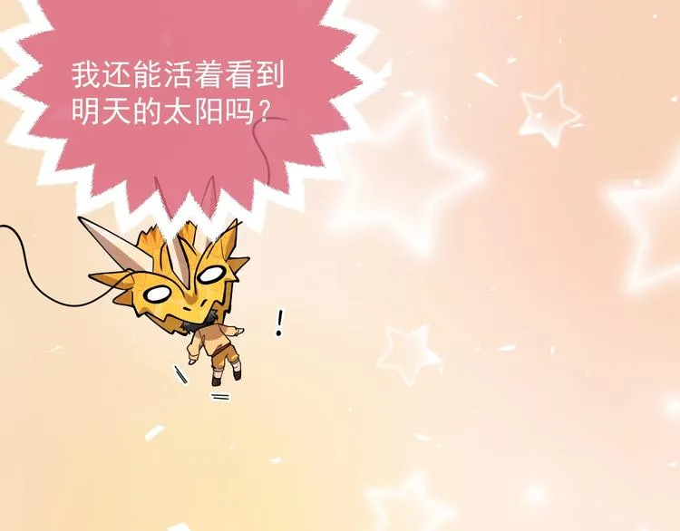第8话 同乘一条龙 第86页