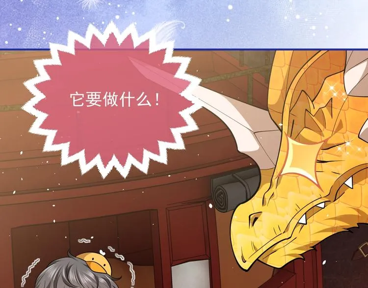 第8话 同乘一条龙 第95页