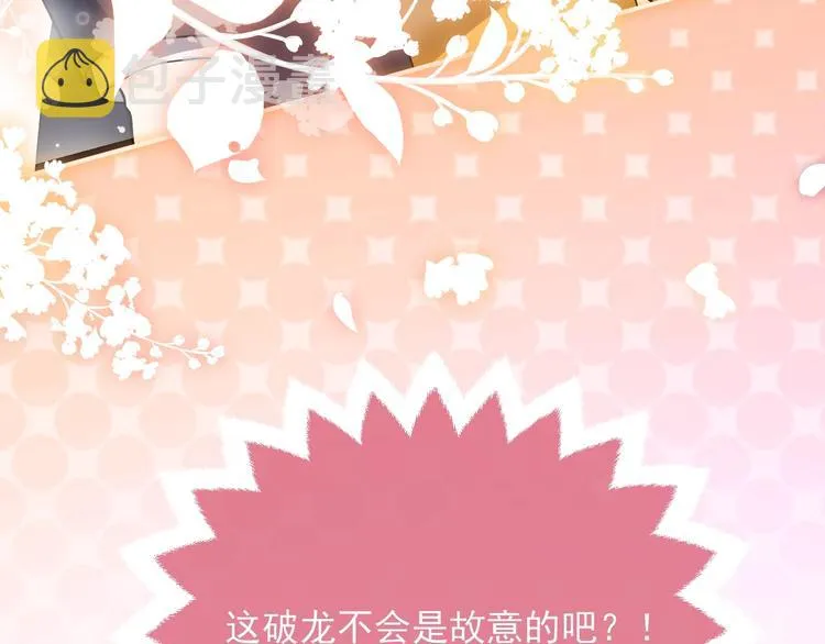 第8话 同乘一条龙 第120页