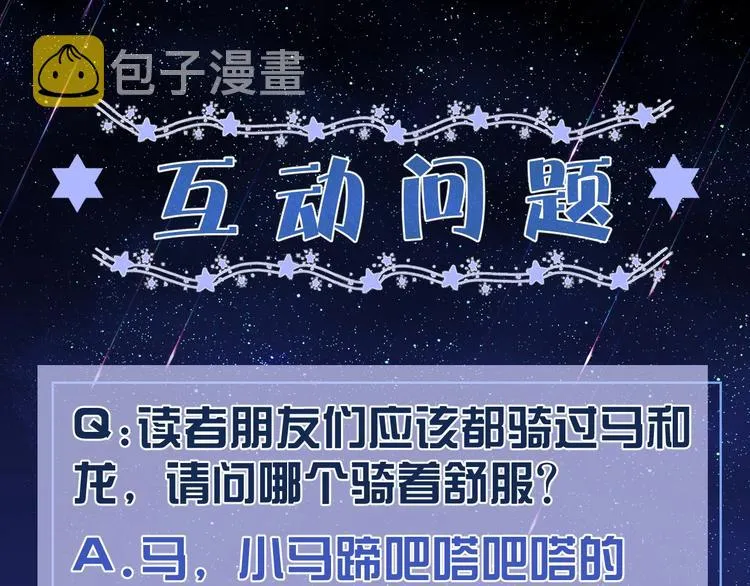 第8话 同乘一条龙 第132页