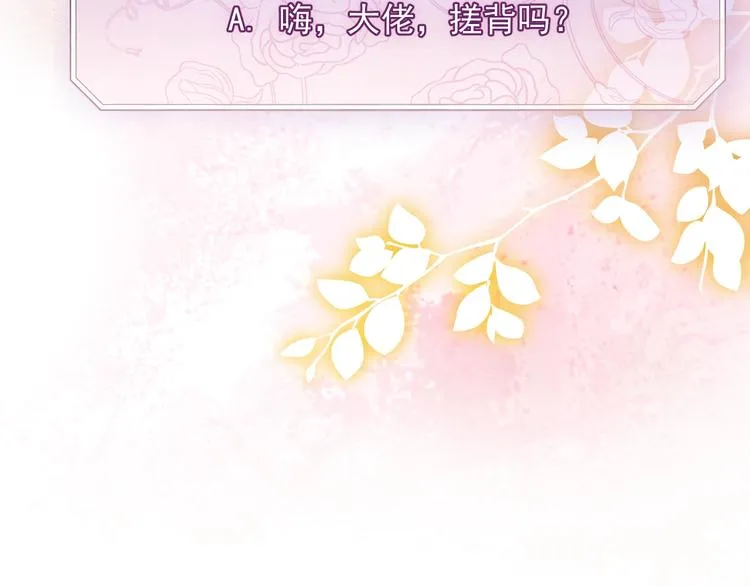第10话 大佬搓背吗？ 第43页