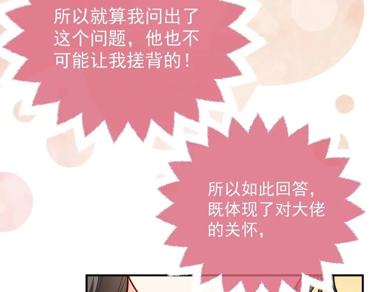 第10话 大佬搓背吗？ 第46页