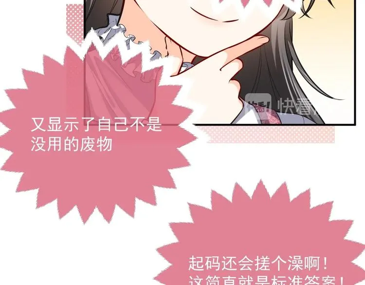 第10话 大佬搓背吗？ 第47页