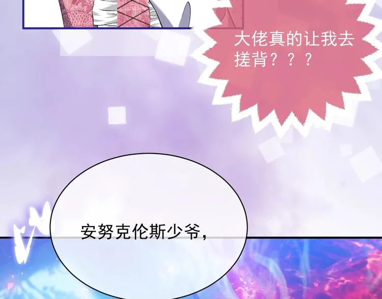 第10话 大佬搓背吗？ 第65页
