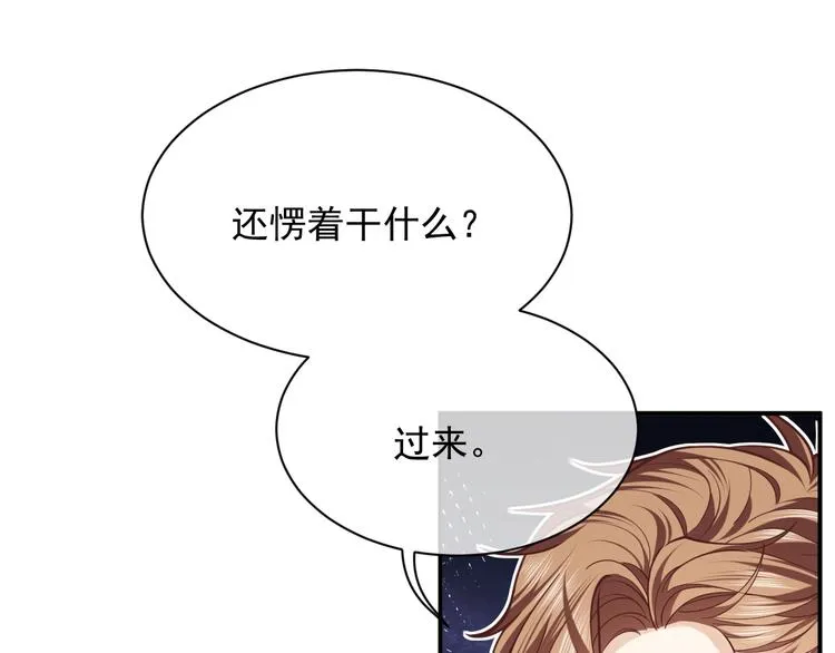 第10话 大佬搓背吗？ 第74页