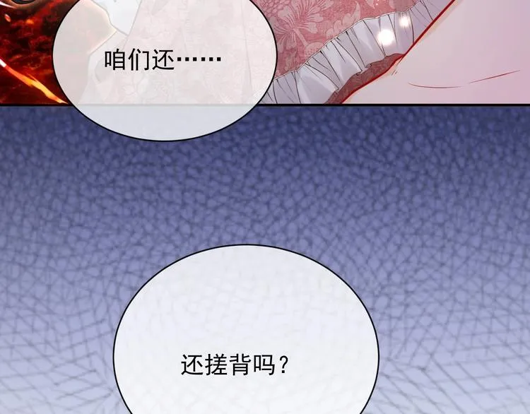 第10话 大佬搓背吗？ 第116页