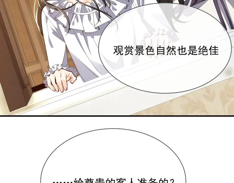 第13话 同居生活开启 第91页