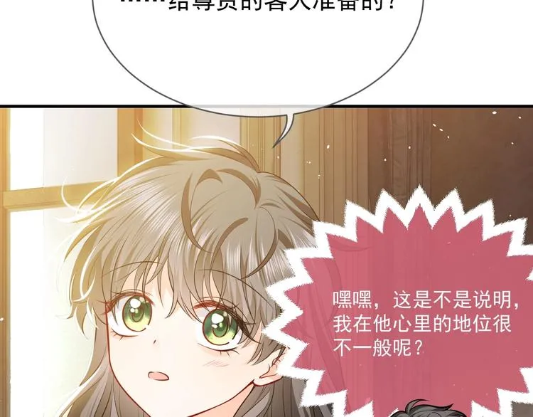 第13话 同居生活开启 第92页