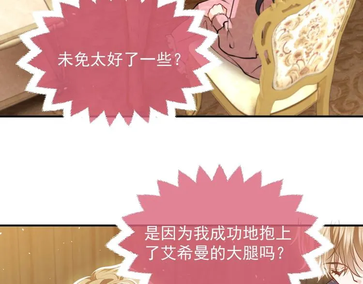 第13话 同居生活开启 第110页