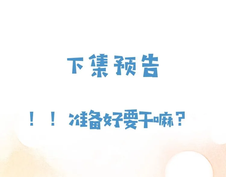 第13话 同居生活开启 第136页