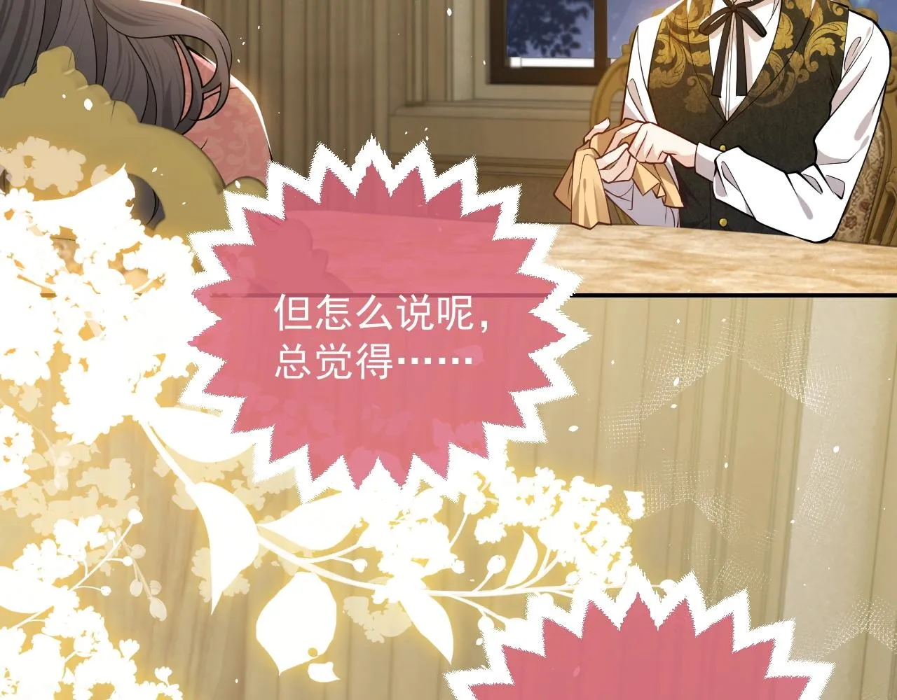 第14话 搓背技巧 第12页